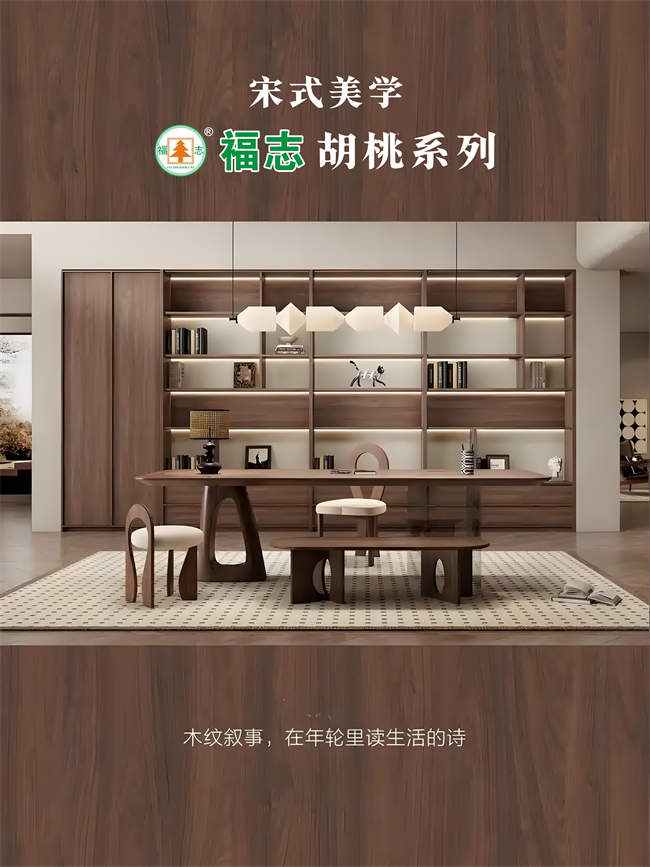 福志