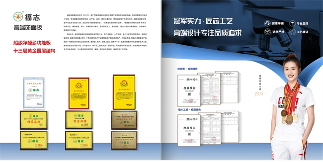 福志