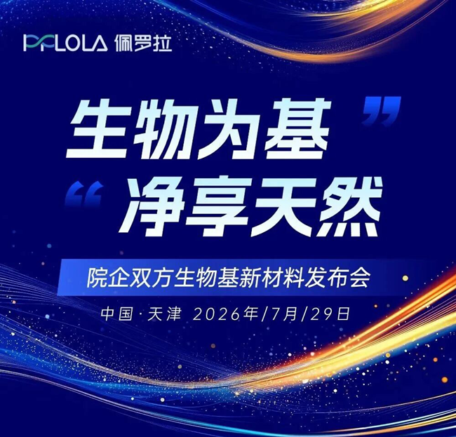 佩佳乐